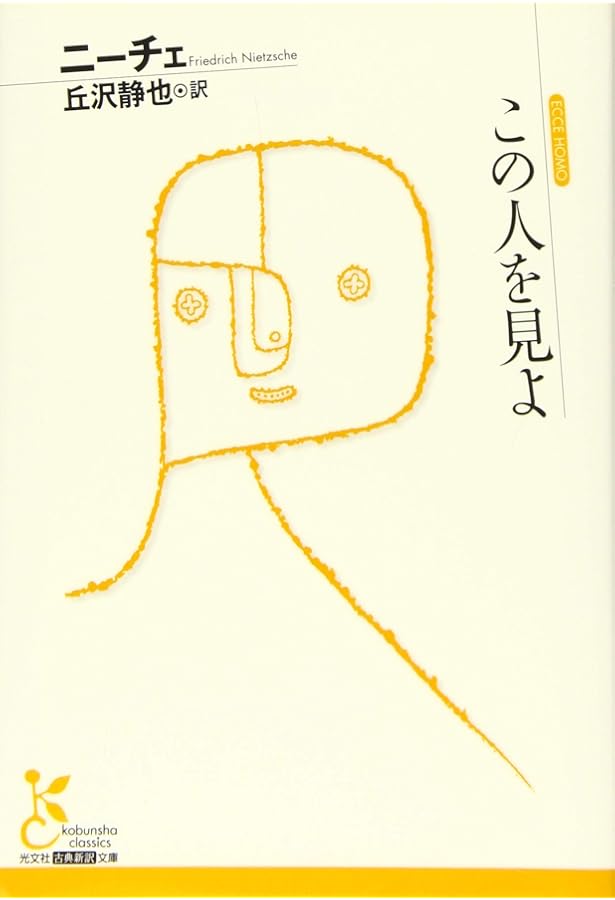 ニーチェ辞典 ニ-チェ全集 (15) (ちくま学芸文庫 ニ 1-15) | フリードリッヒ